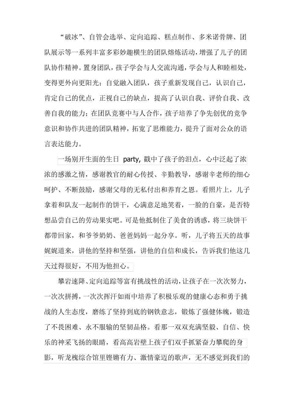 山青世界翦云山训练体会_第3页