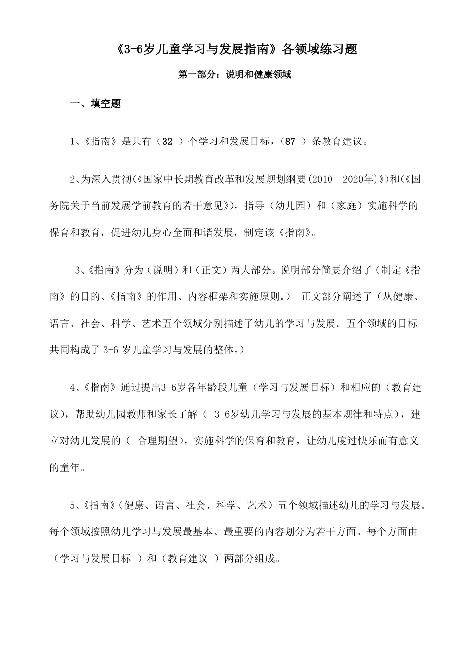 岁儿童学习与发展指引各领域练习题_第1页