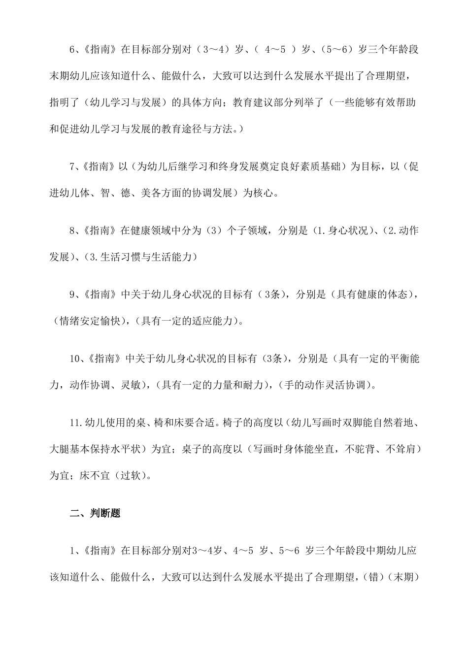 岁儿童学习与发展指引各领域练习题_第2页