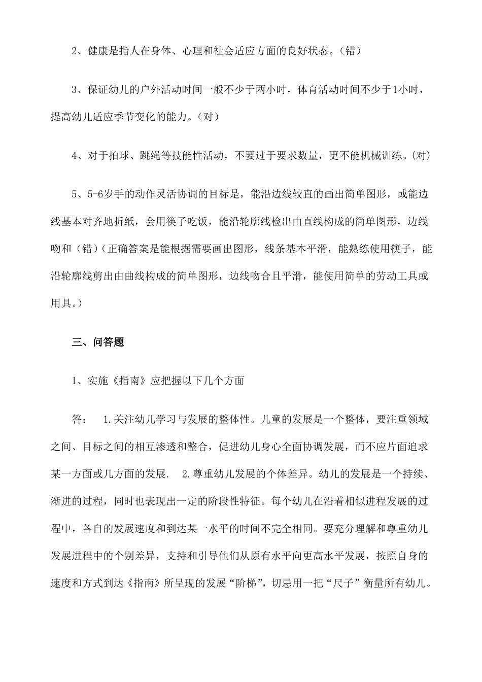 岁儿童学习与发展指引各领域练习题_第3页