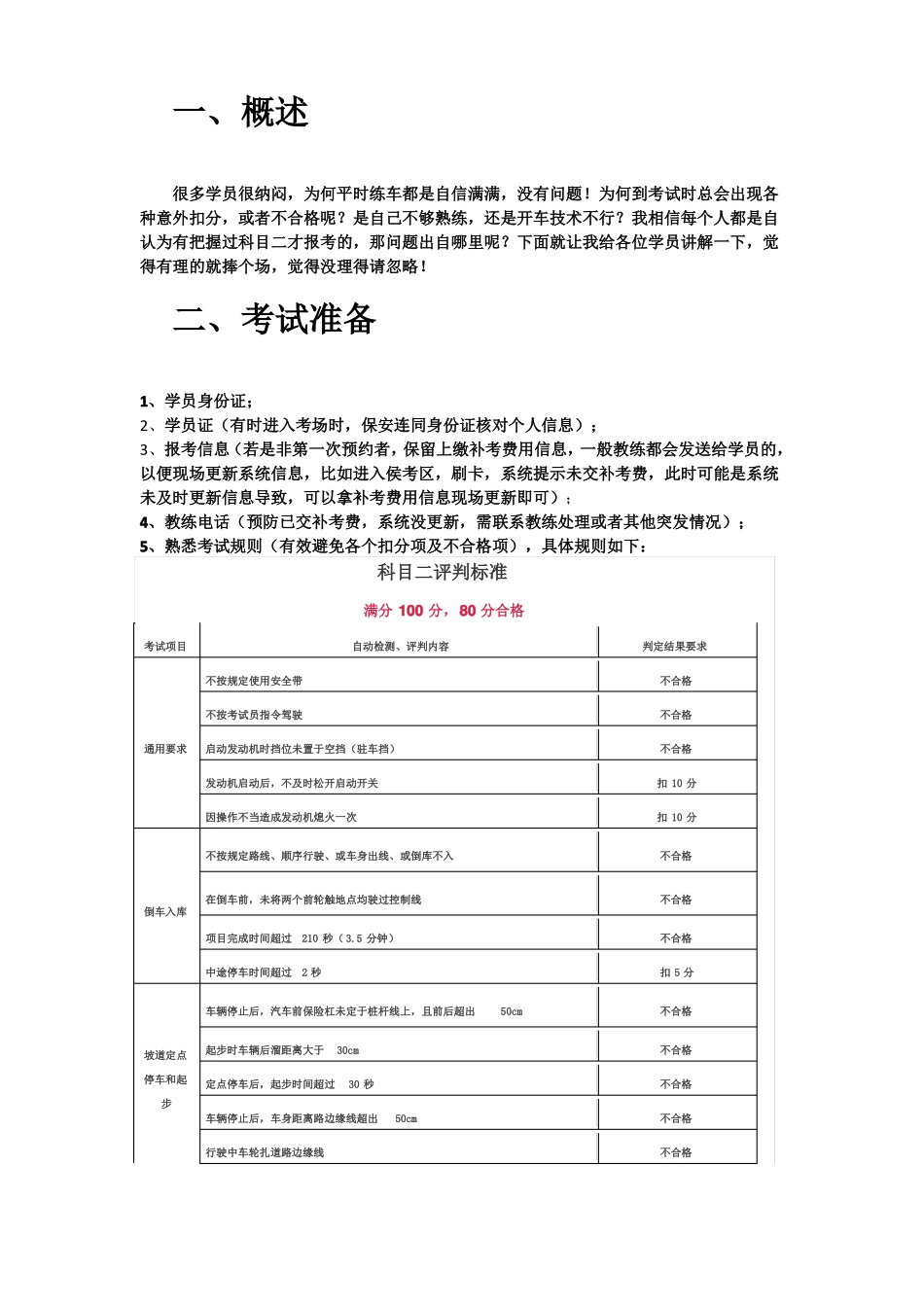 岑村科目二考试秘籍_第3页