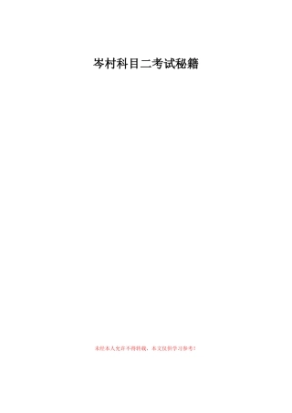 岑村科目二考试秘籍