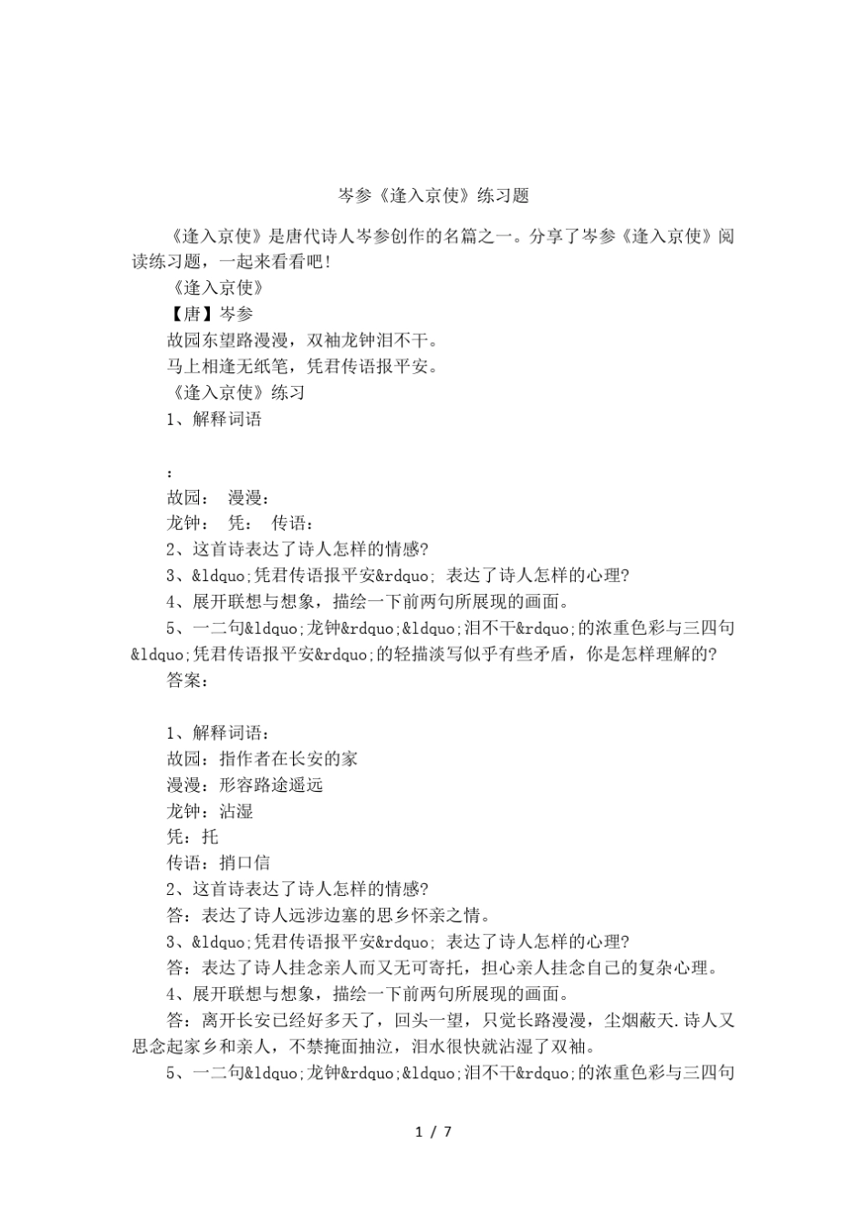 岑参逢入京使练习题_第1页