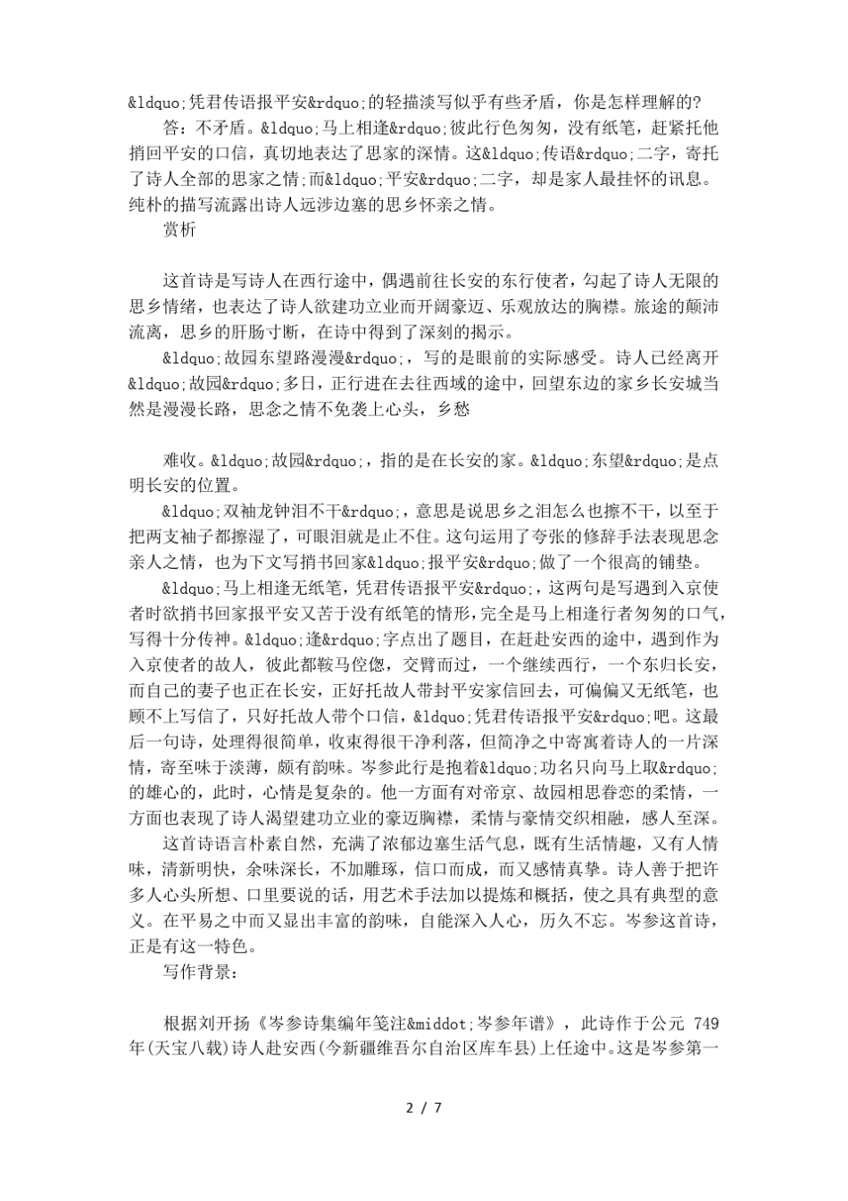 岑参逢入京使练习题_第2页