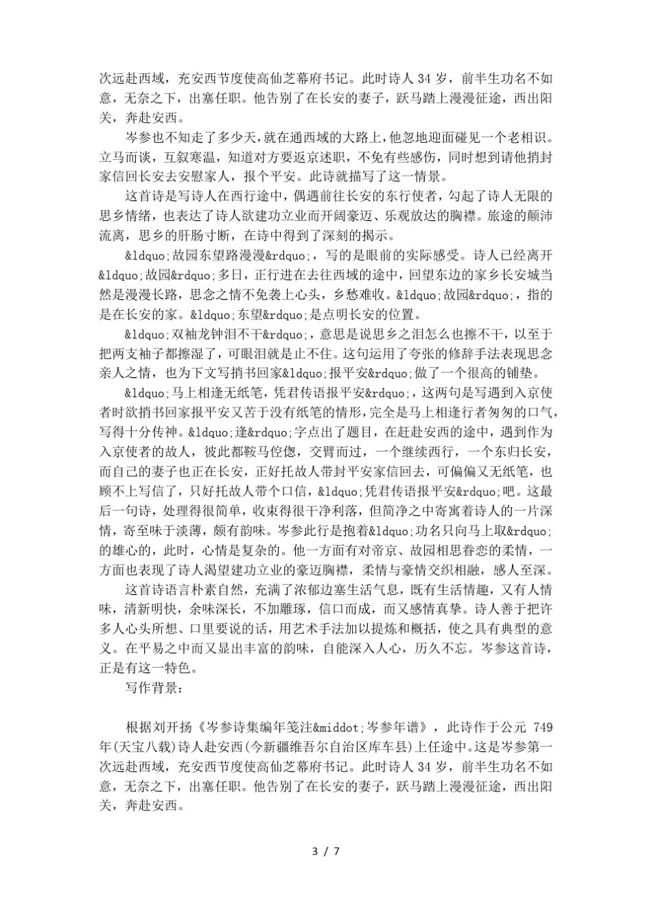 岑参逢入京使练习题_第3页