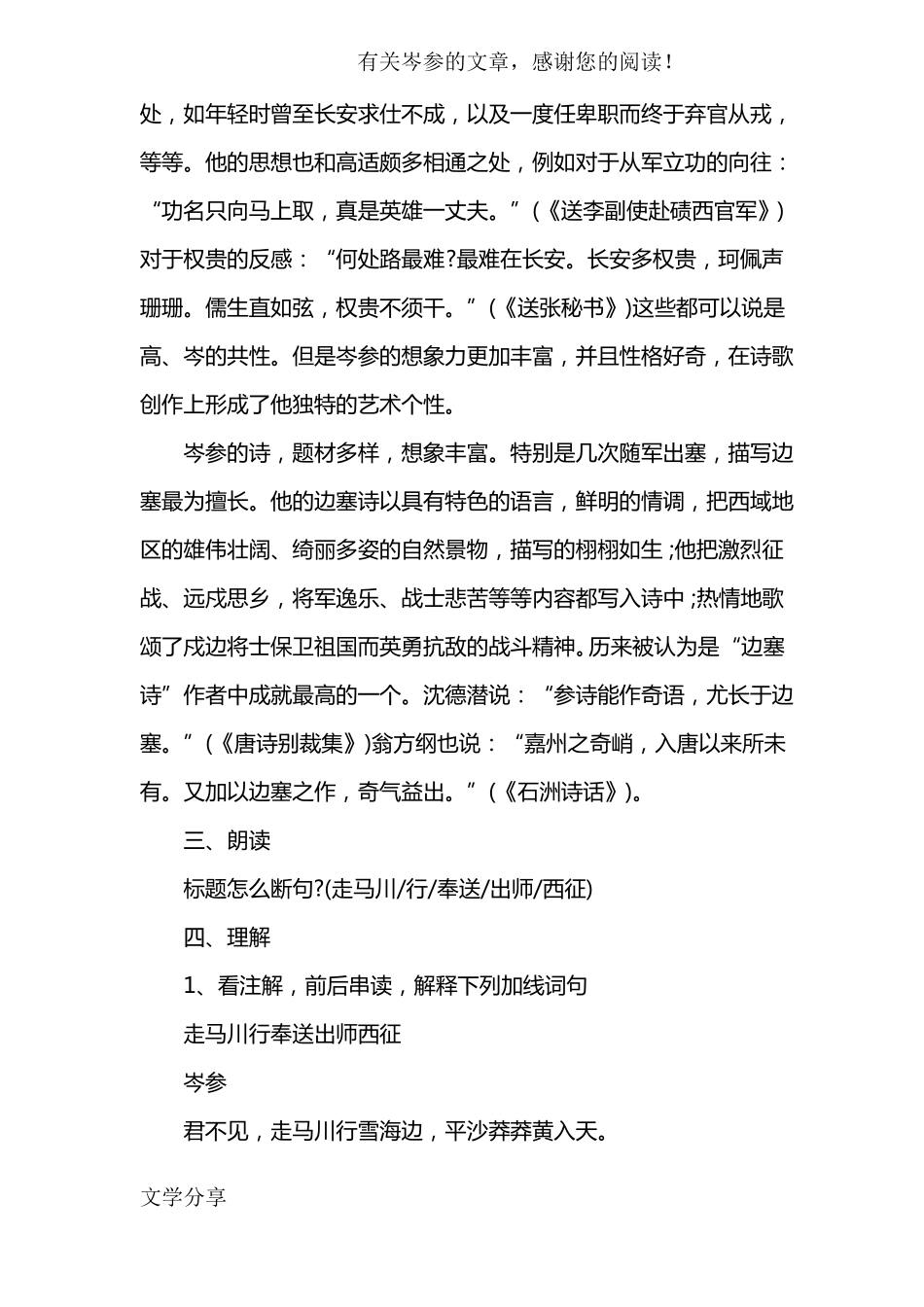 岑参：走马川行奉送封大夫出师西征优秀教案_第3页