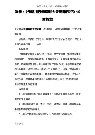 岑参：走马川行奉送封大夫出师西征优秀教案