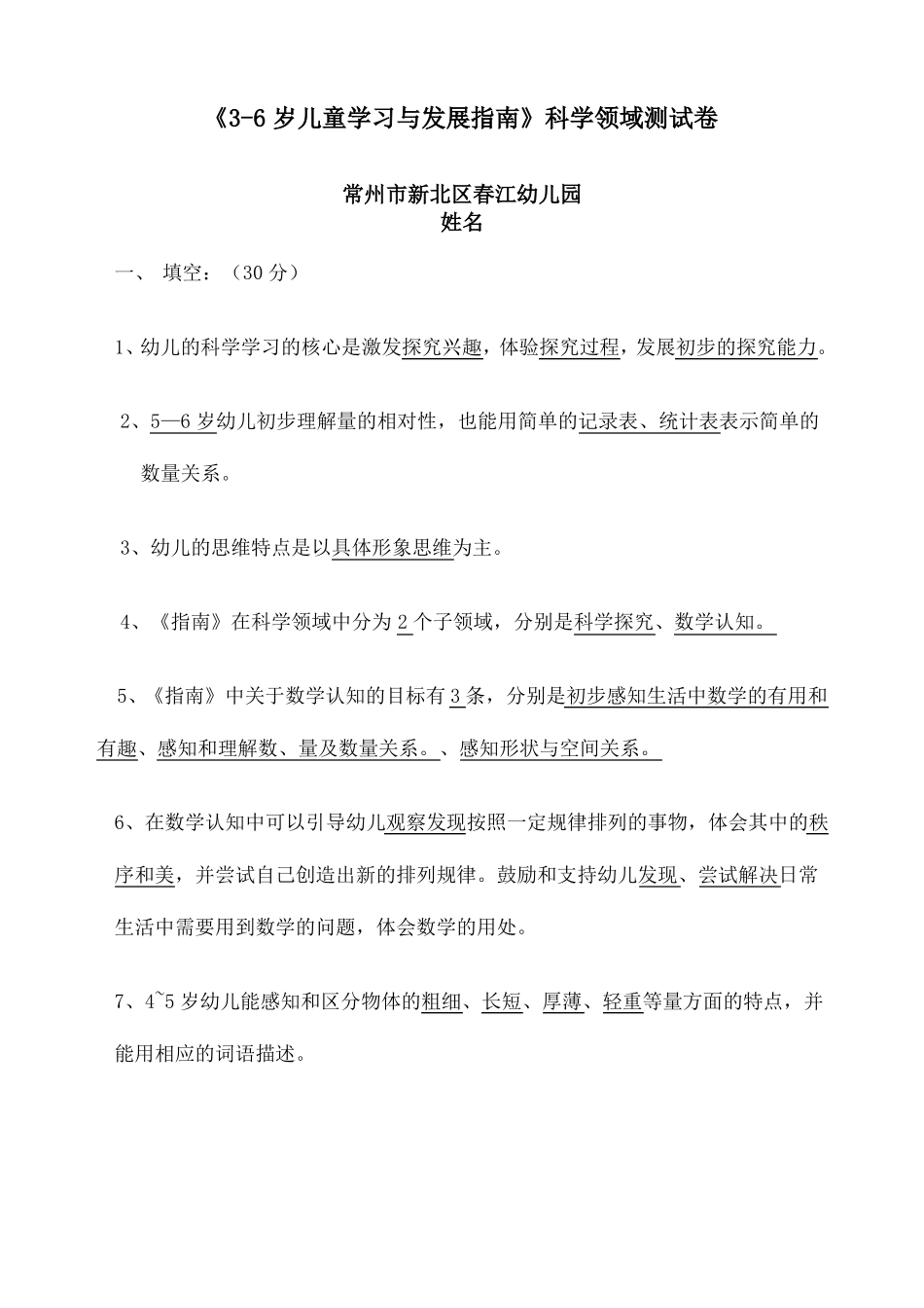 岁儿童学习与发展指引科学领域测试卷_第1页