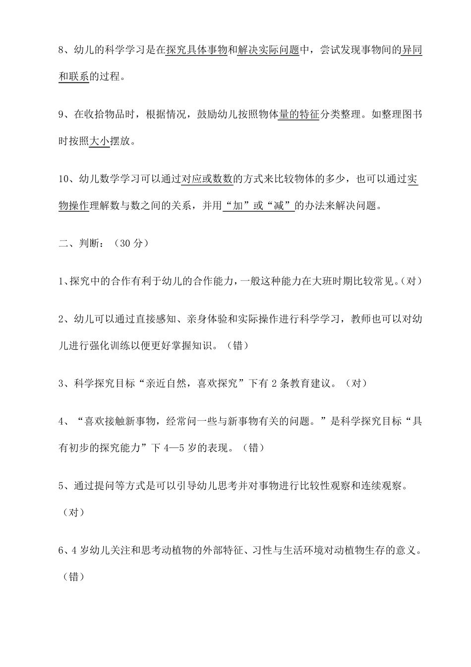 岁儿童学习与发展指引科学领域测试卷_第2页