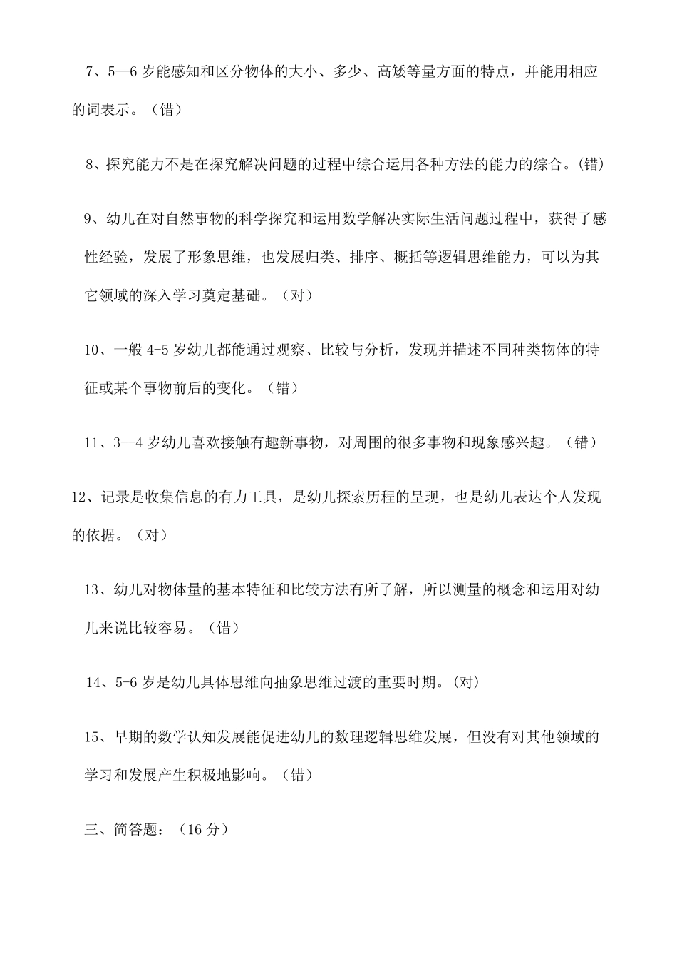 岁儿童学习与发展指引科学领域测试卷_第3页