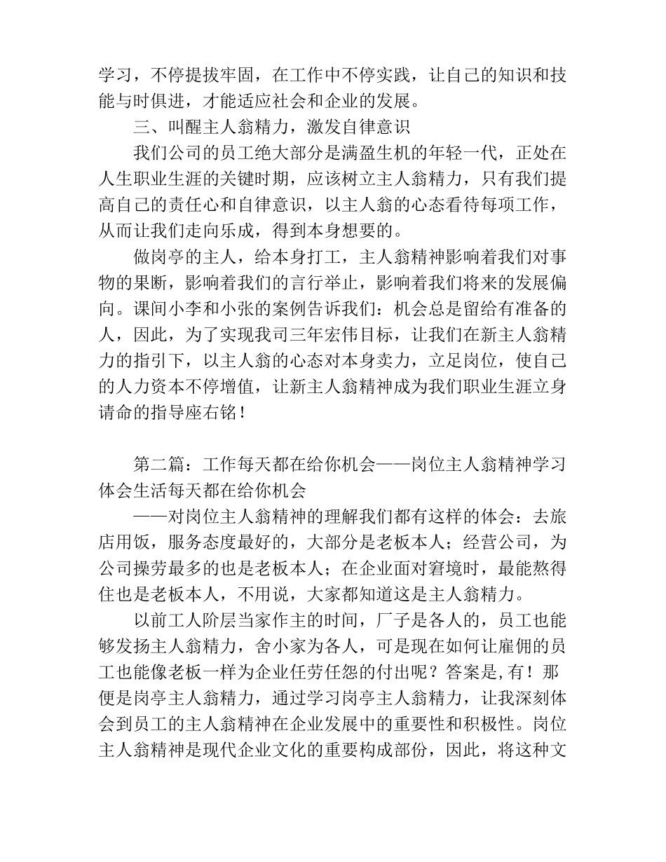 岗位主人翁精神学习体会精选多篇_第2页