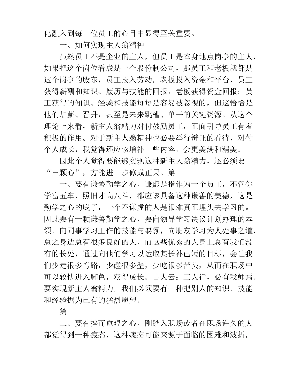 岗位主人翁精神学习体会精选多篇_第3页