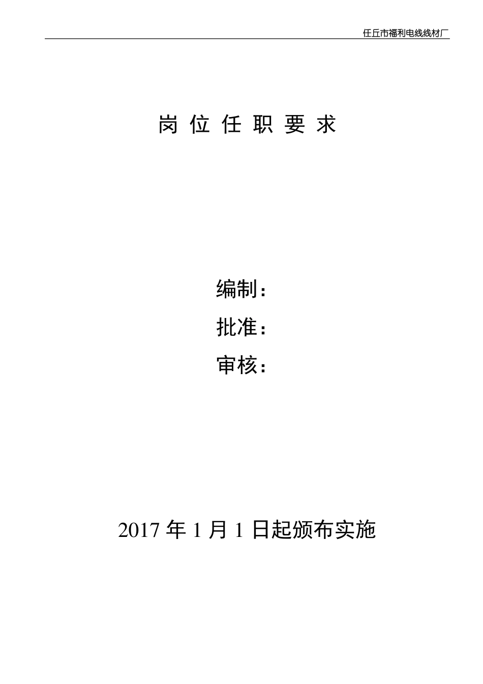 岗位任职要求_第1页