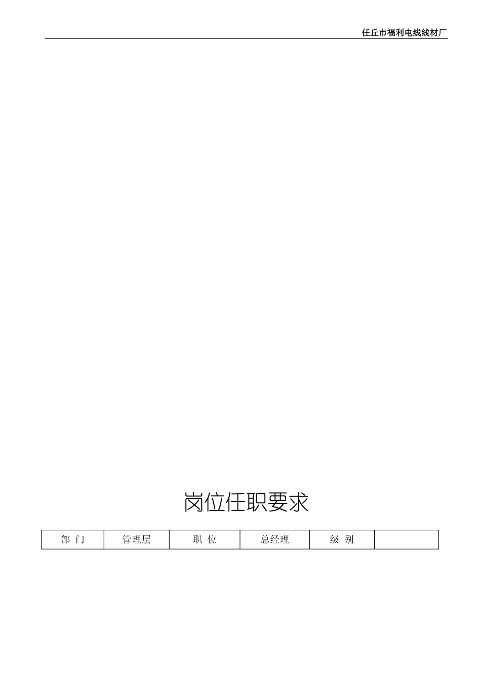 岗位任职要求_第2页