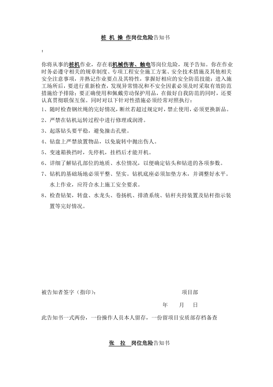 岗位危险告知书_第1页