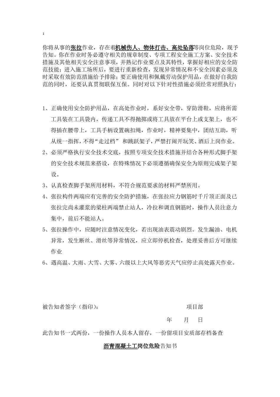 岗位危险告知书_第2页