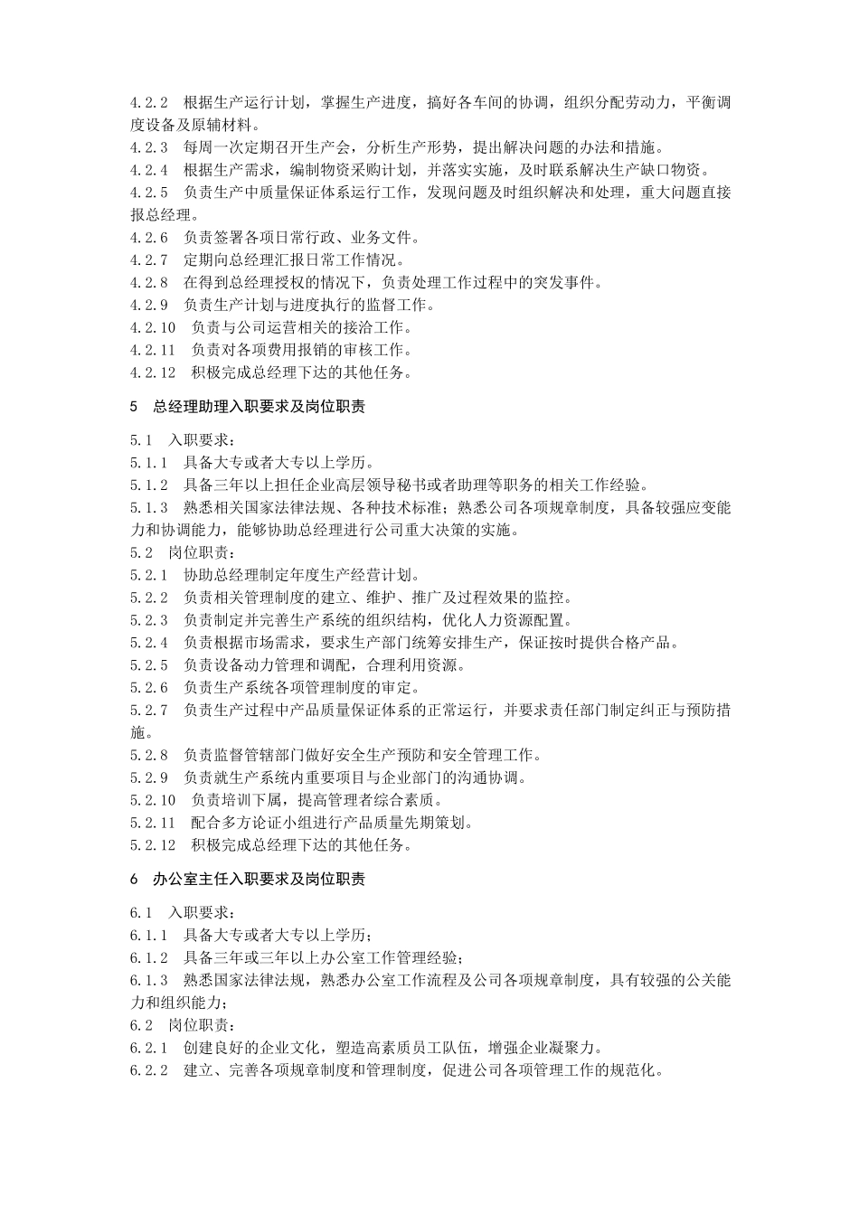 岗位入职要求_第2页