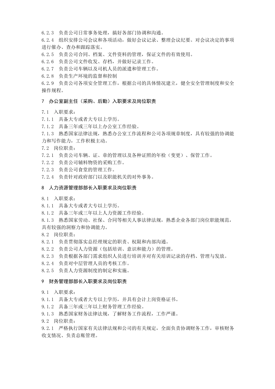 岗位入职要求_第3页