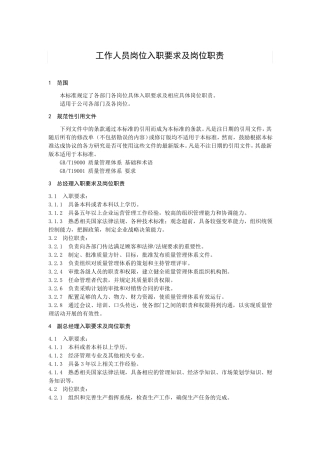 岗位入职要求