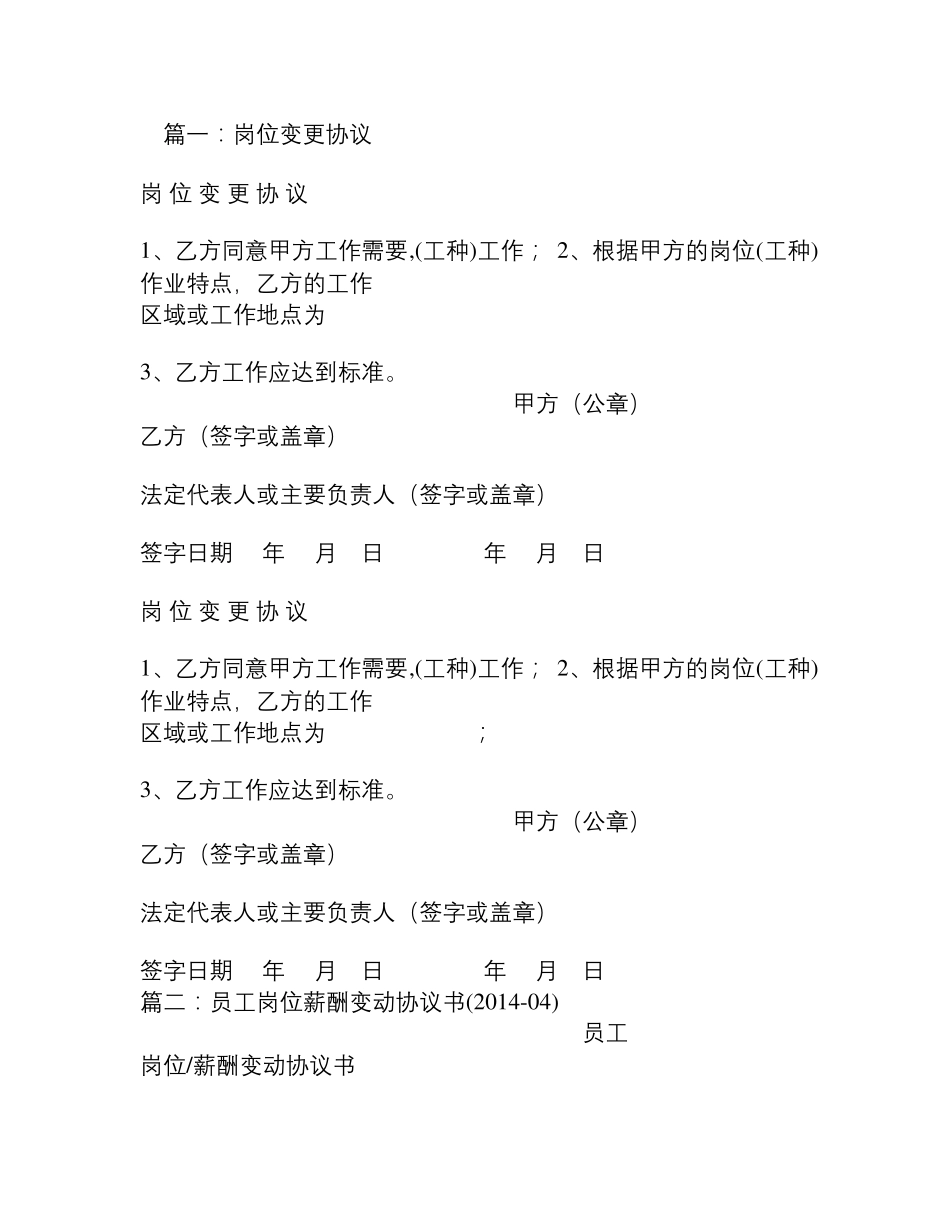 岗位变更协议书_第1页