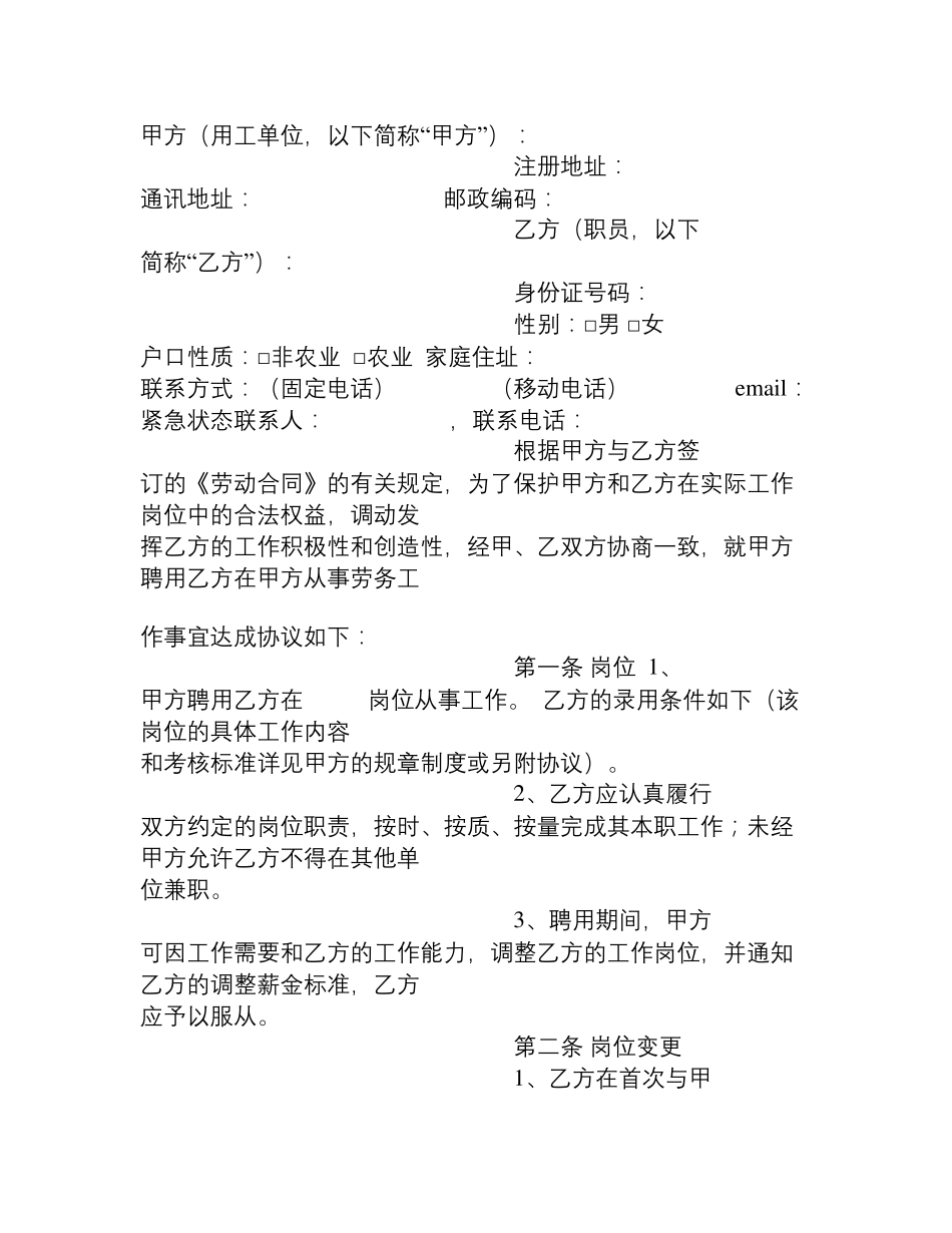 岗位变更协议书_第2页