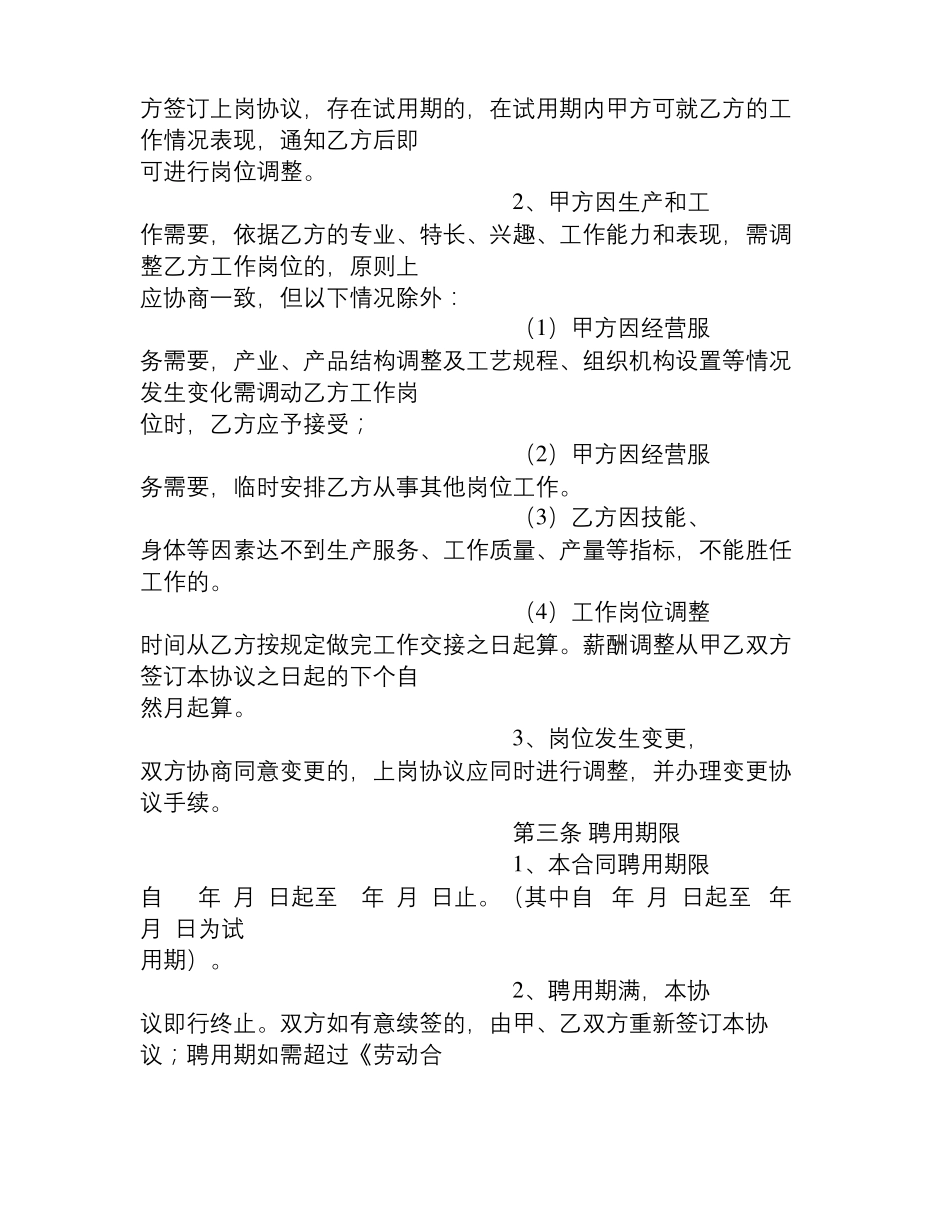 岗位变更协议书_第3页