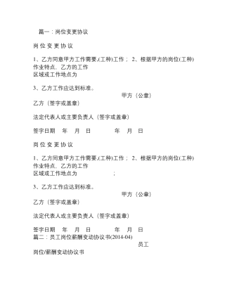 岗位变更协议书