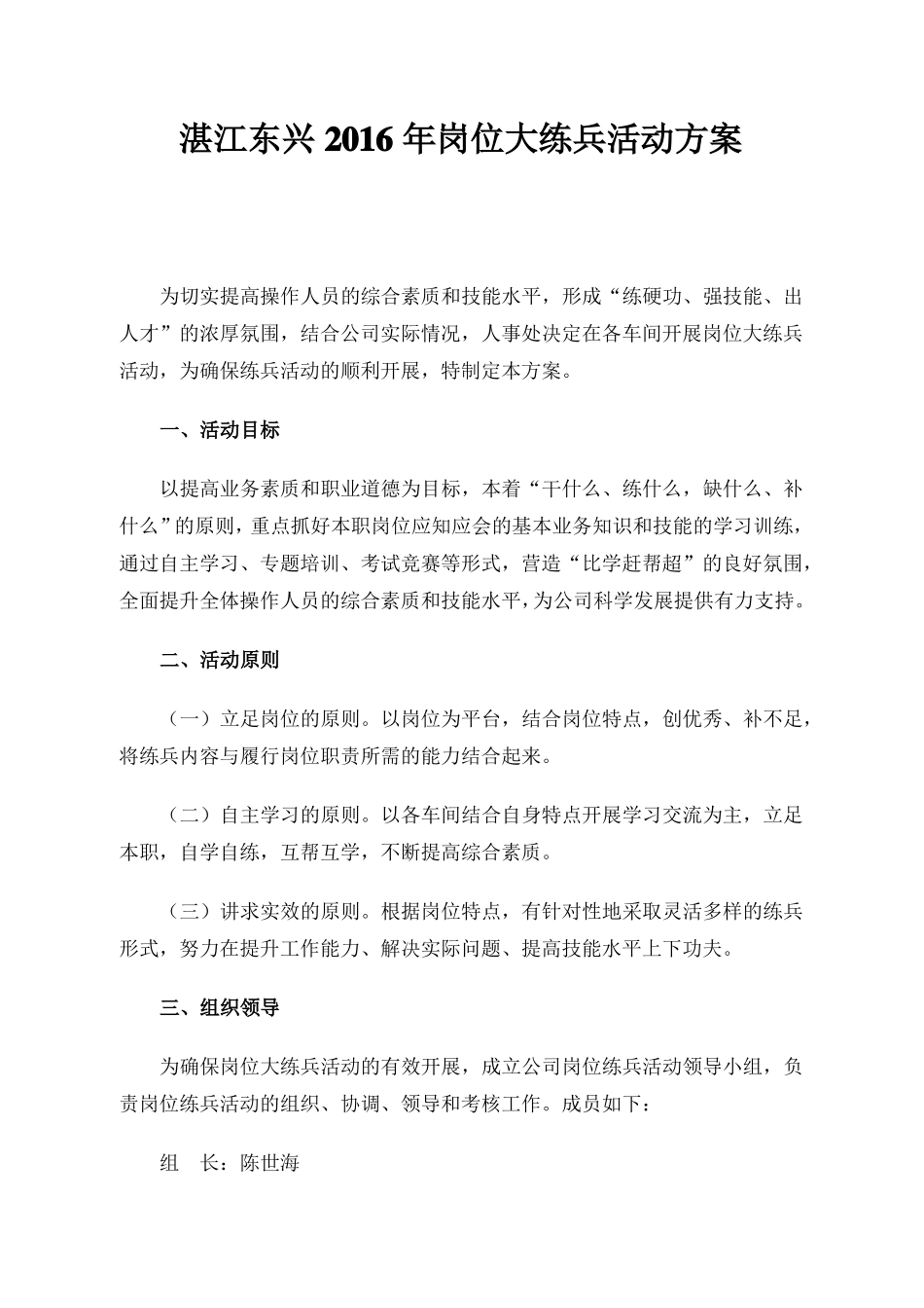 岗位大练兵活动方案_第1页