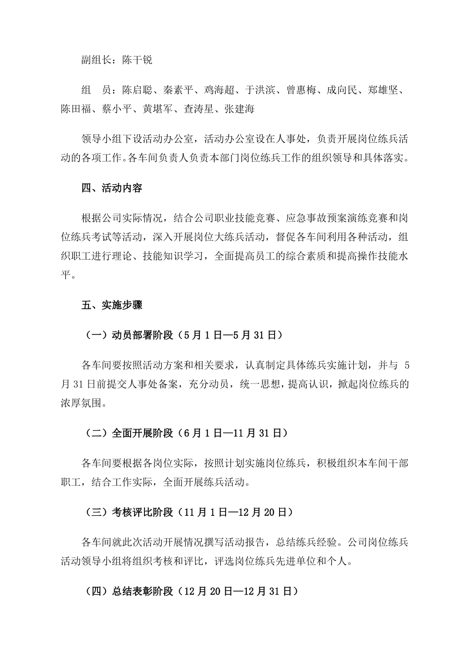 岗位大练兵活动方案_第2页