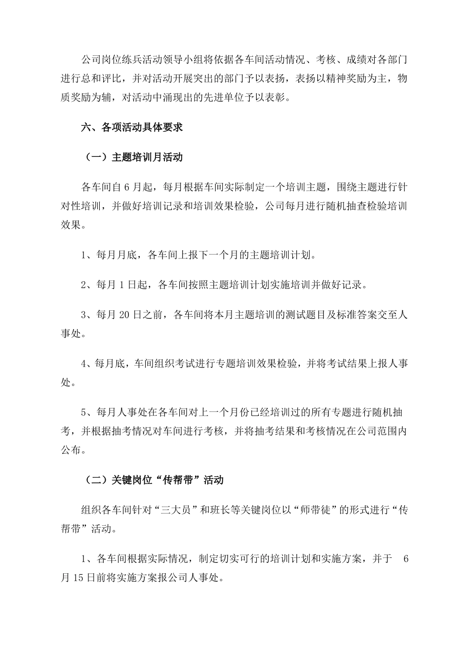 岗位大练兵活动方案_第3页