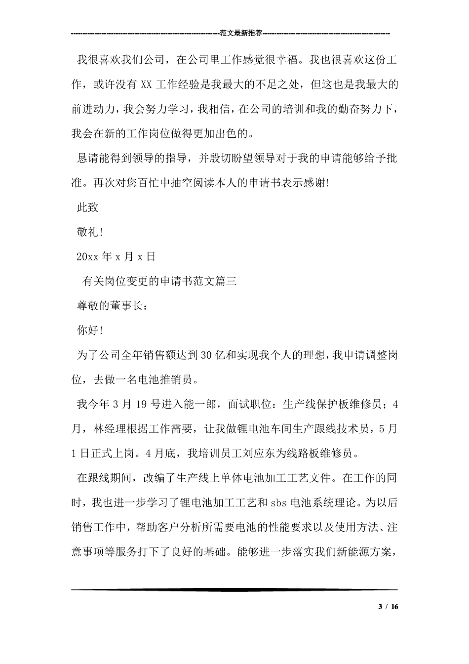 岗位变更申请书范文_第3页