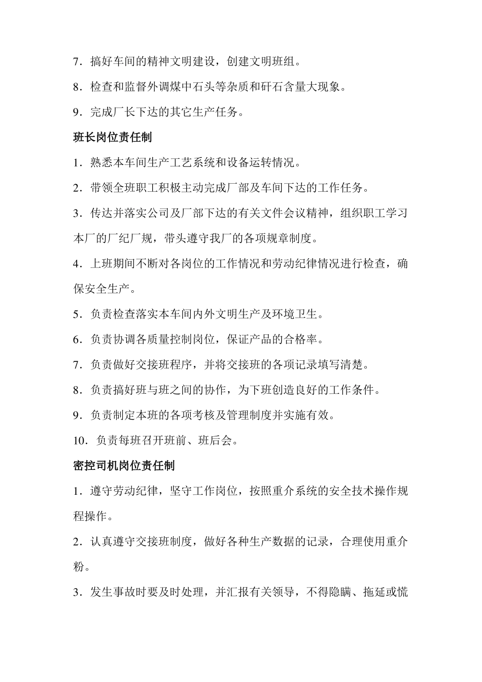 岗位安全生产责任制选煤厂_第3页