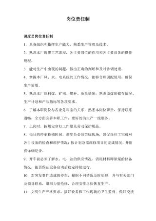 岗位安全生产责任制选煤厂