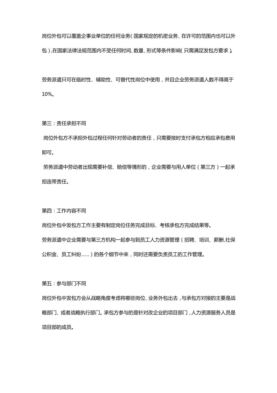 岗位外包与劳务派遣的区别_第2页