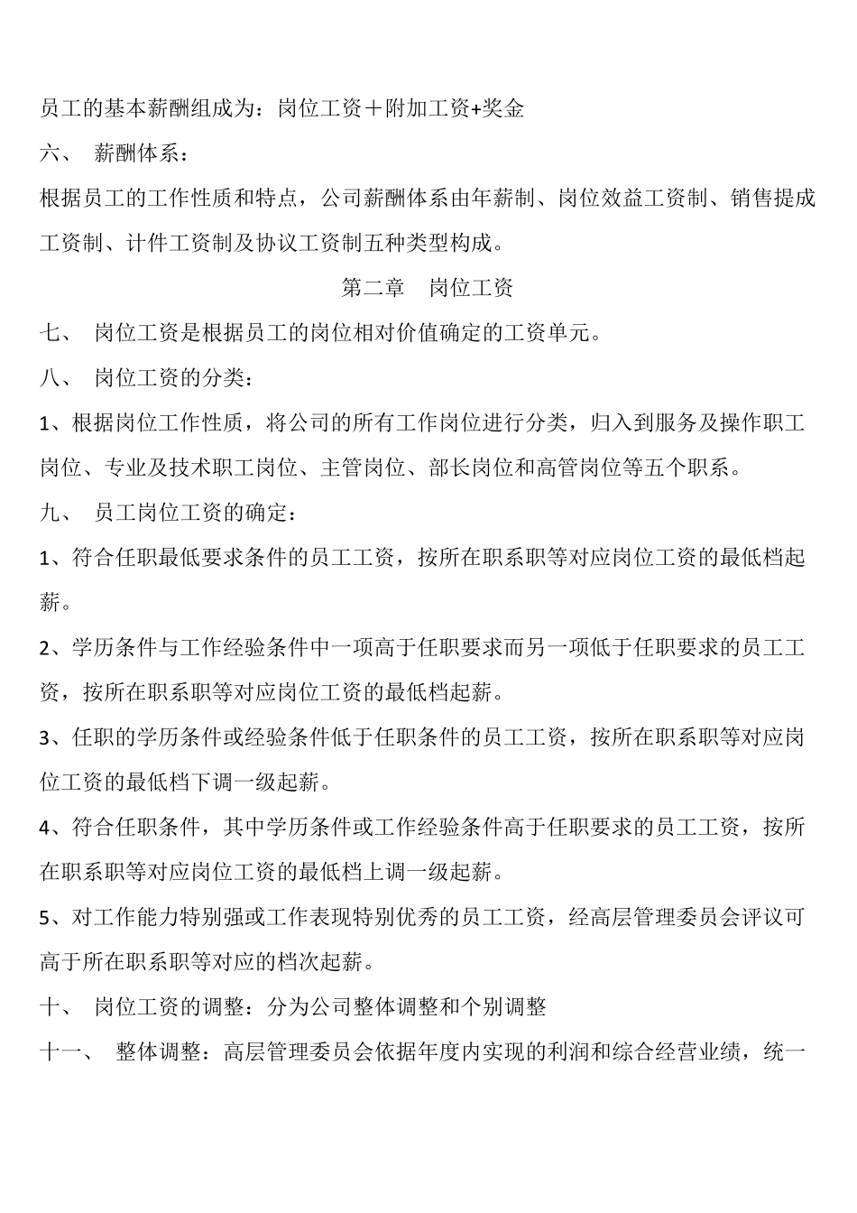 岗位工资体系表_第2页