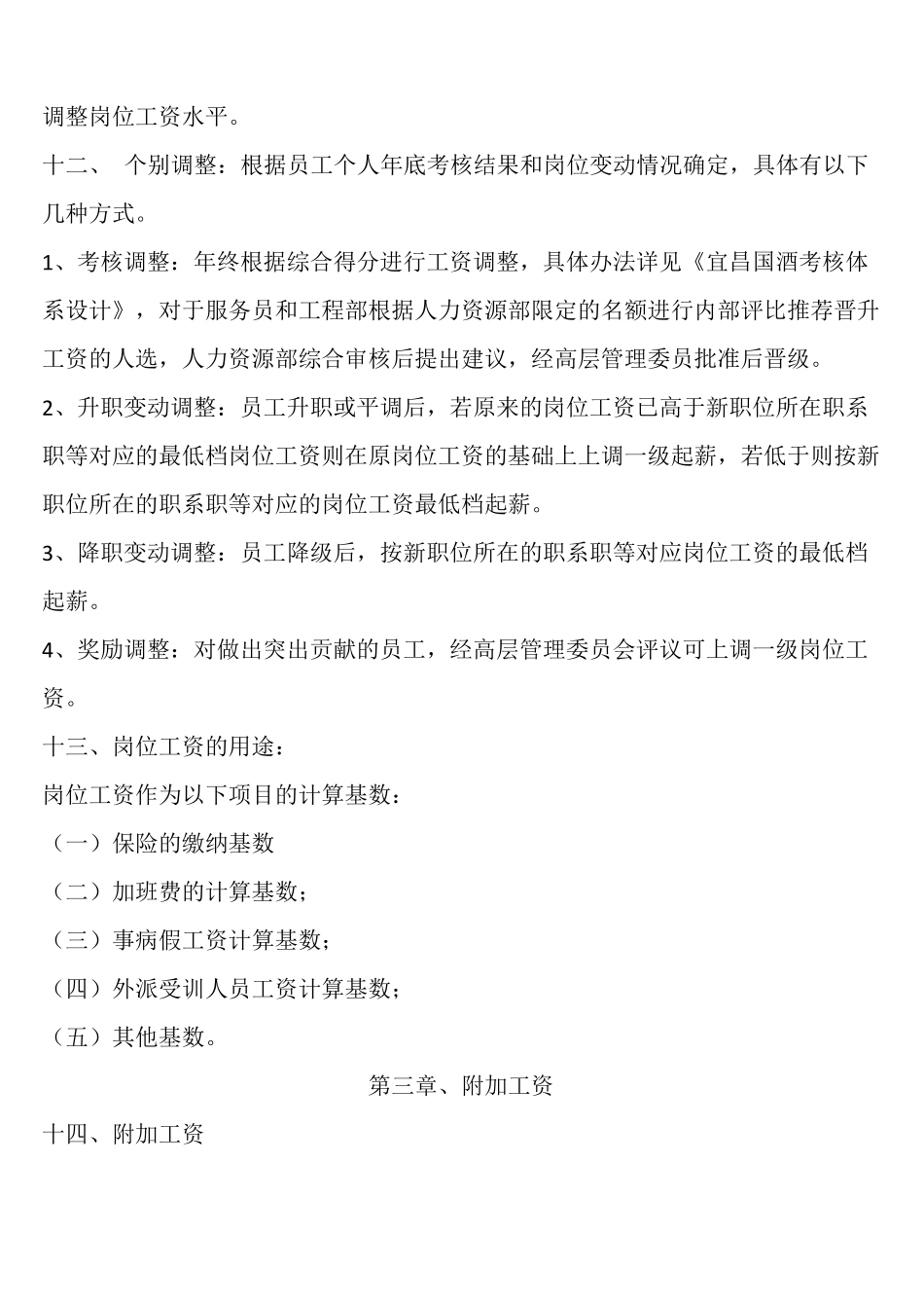 岗位工资体系表_第3页