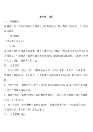 岗位工资体系表