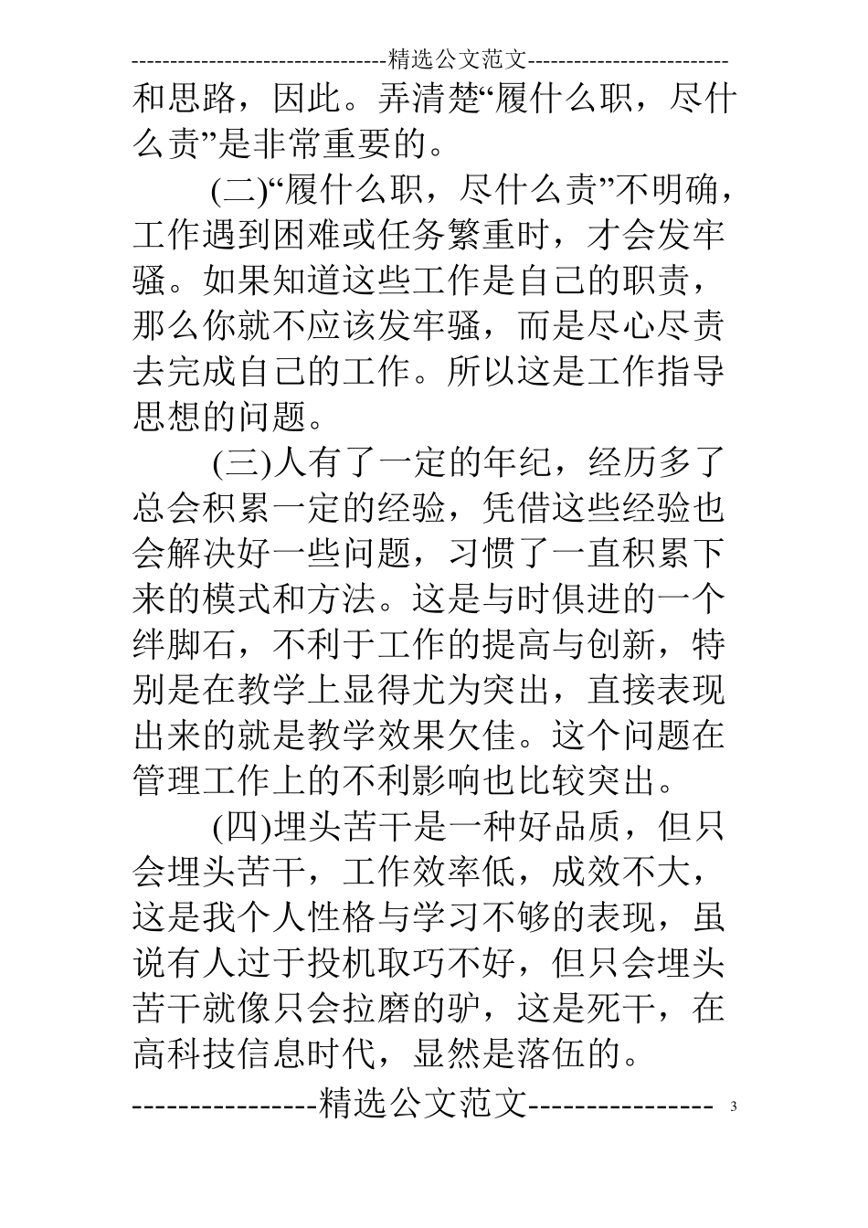 岗位履职尽责自查报告_第3页