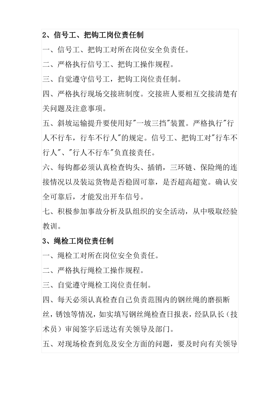 岗位工种责任清单_第2页