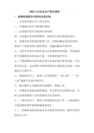 岗位工种责任清单