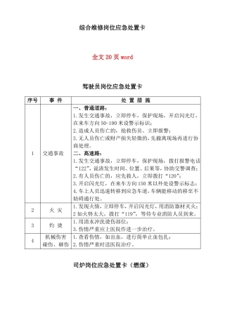 岗位应急处置卡大全