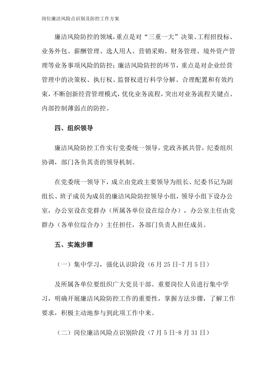 岗位廉洁风险点识别及防控工作方案_第2页