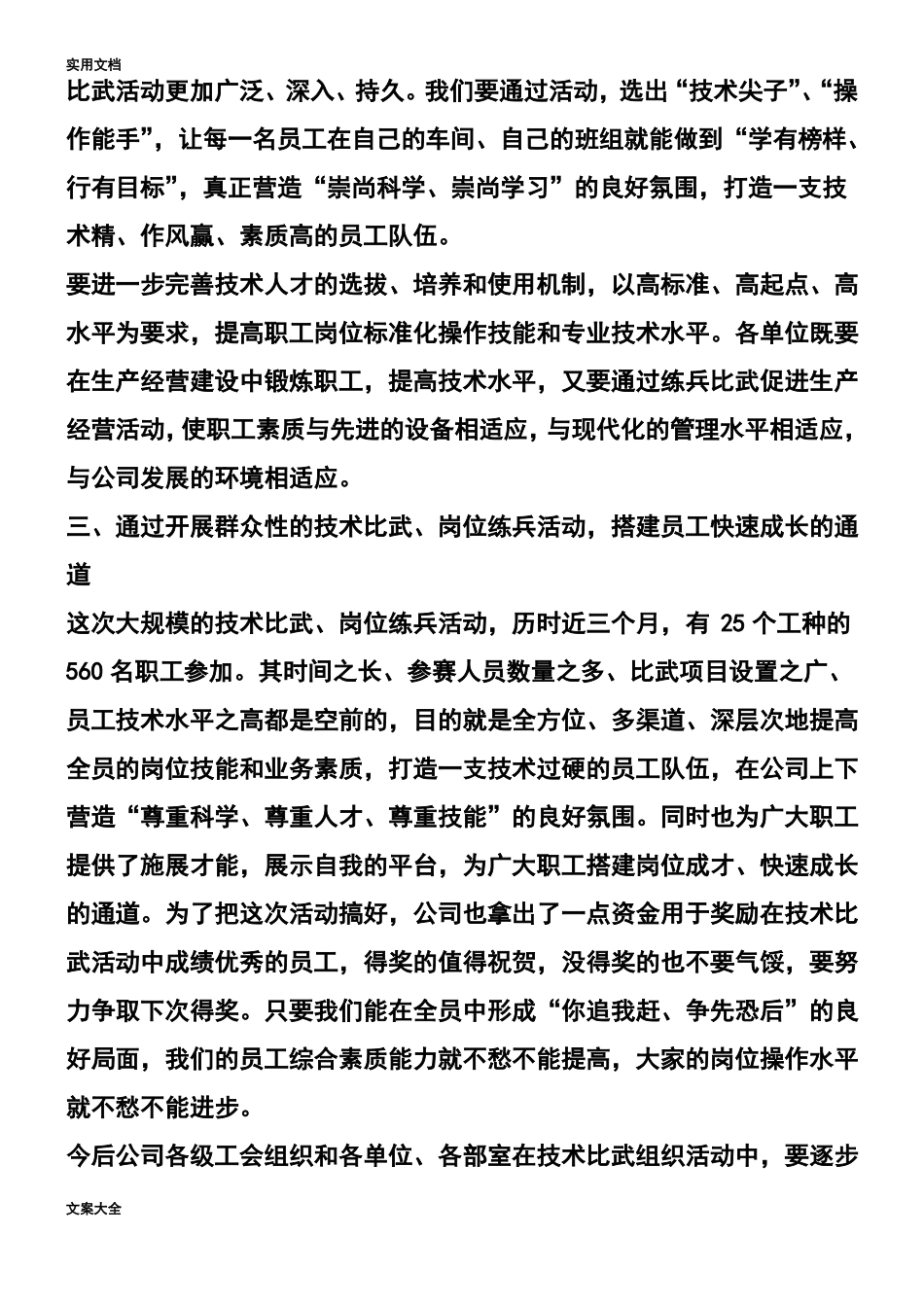 岗位技能大练兵大比武发言稿子_第3页