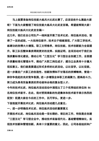 岗位技能大练兵大比武发言稿子