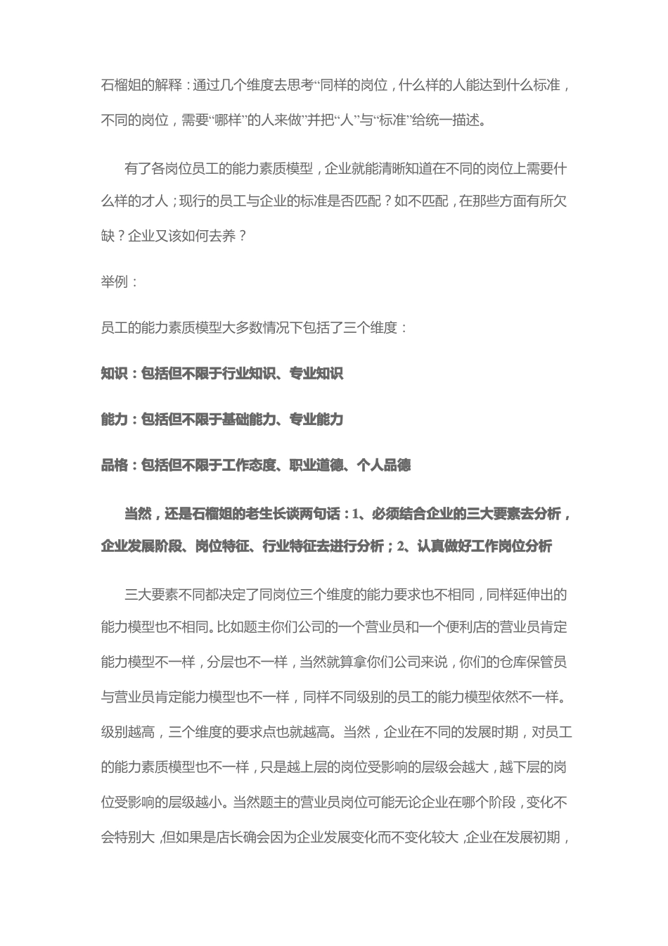 岗位等级评价_第2页