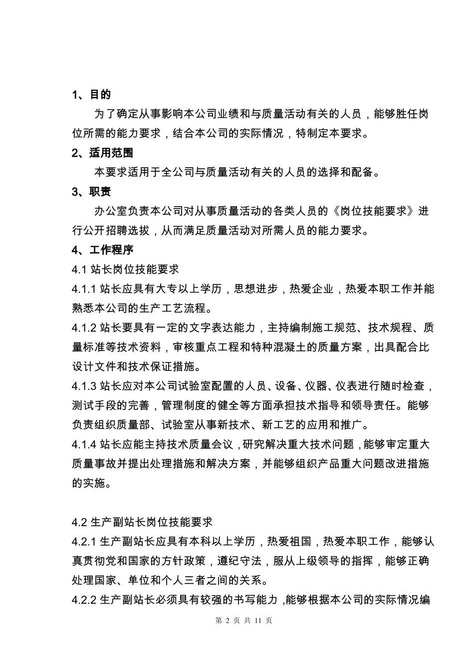 岗位技能要求_第2页