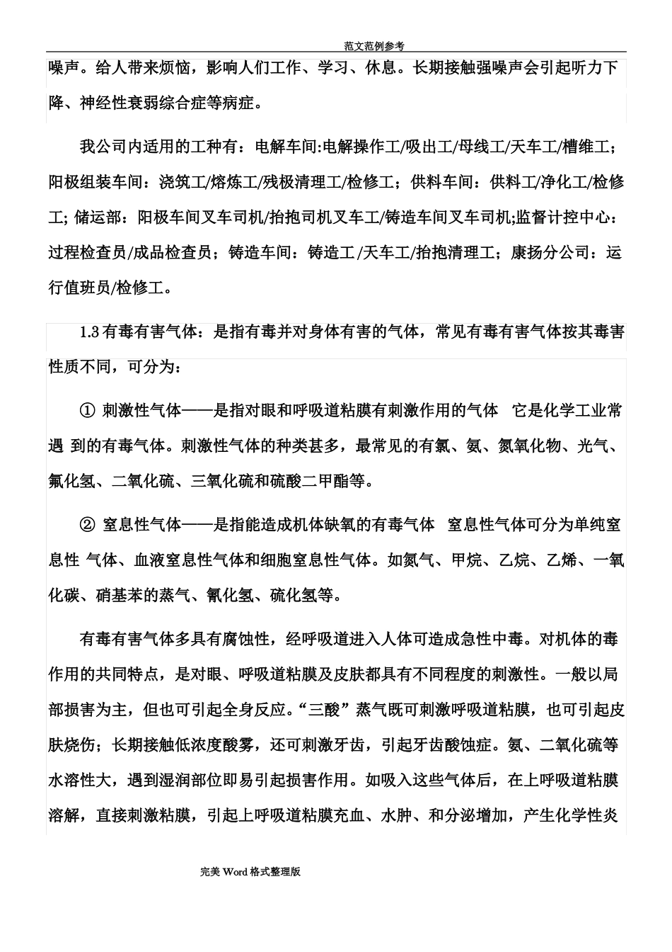 岗位职业卫生操作规程完整_第2页