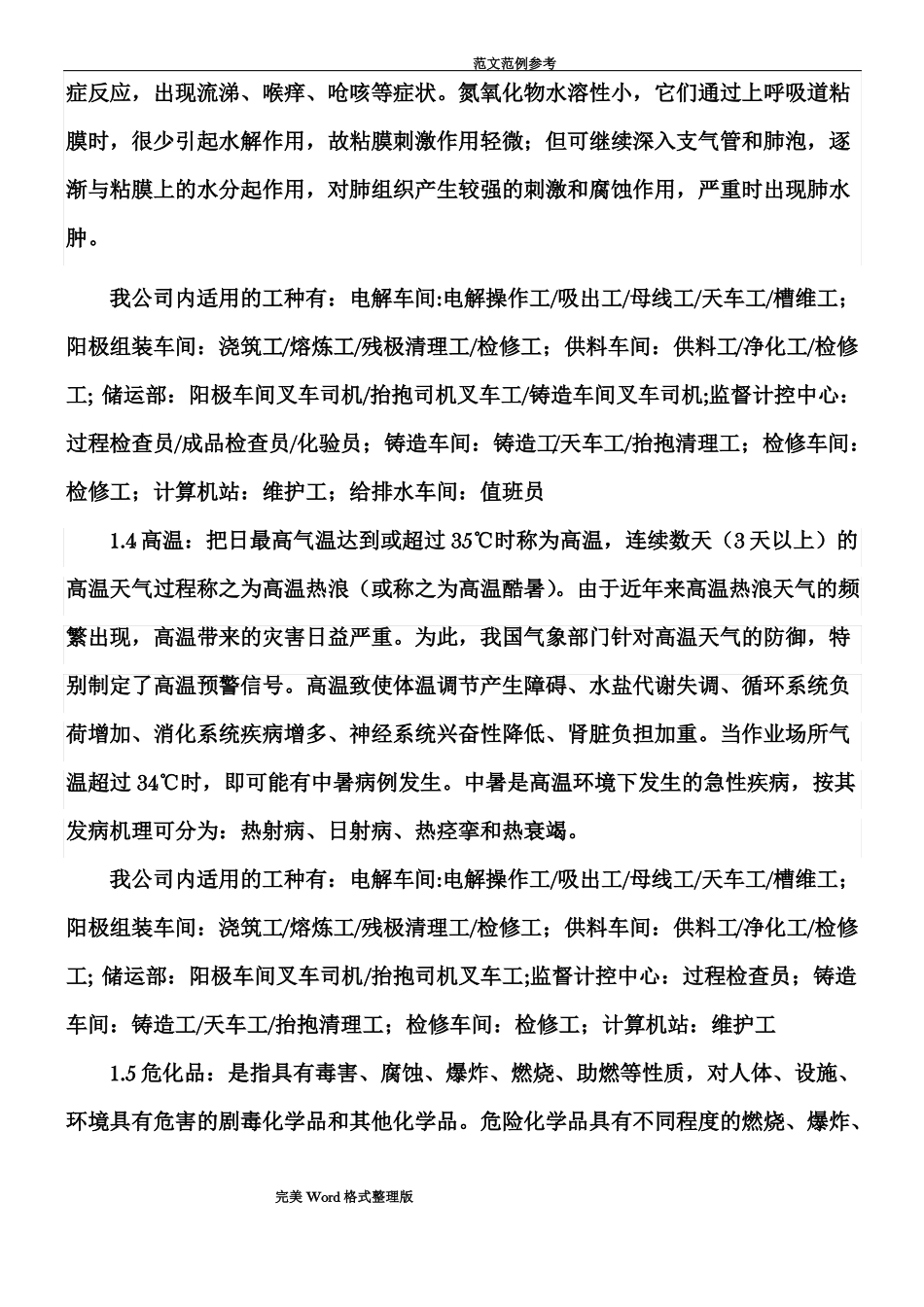 岗位职业卫生操作规程完整_第3页