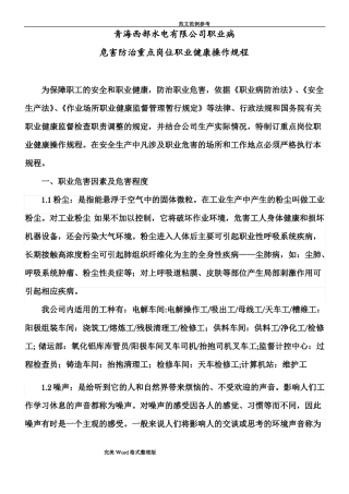 岗位职业卫生操作规程完整