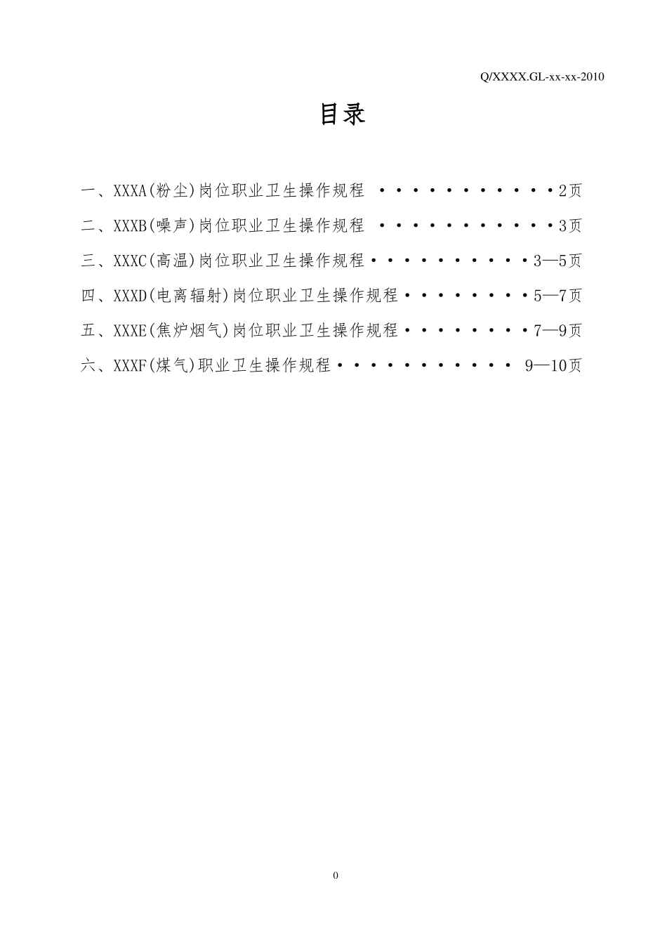 岗位职业卫生操作规程汇总详细_第2页